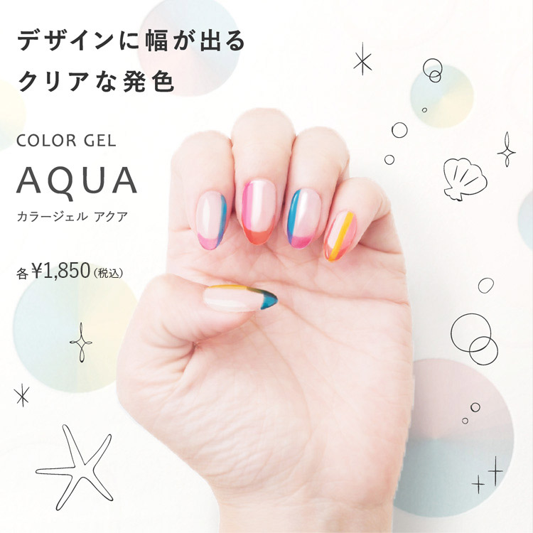 デザインに幅が出るクリアな発色 COLOR GEL AQUA カラージェル アクア