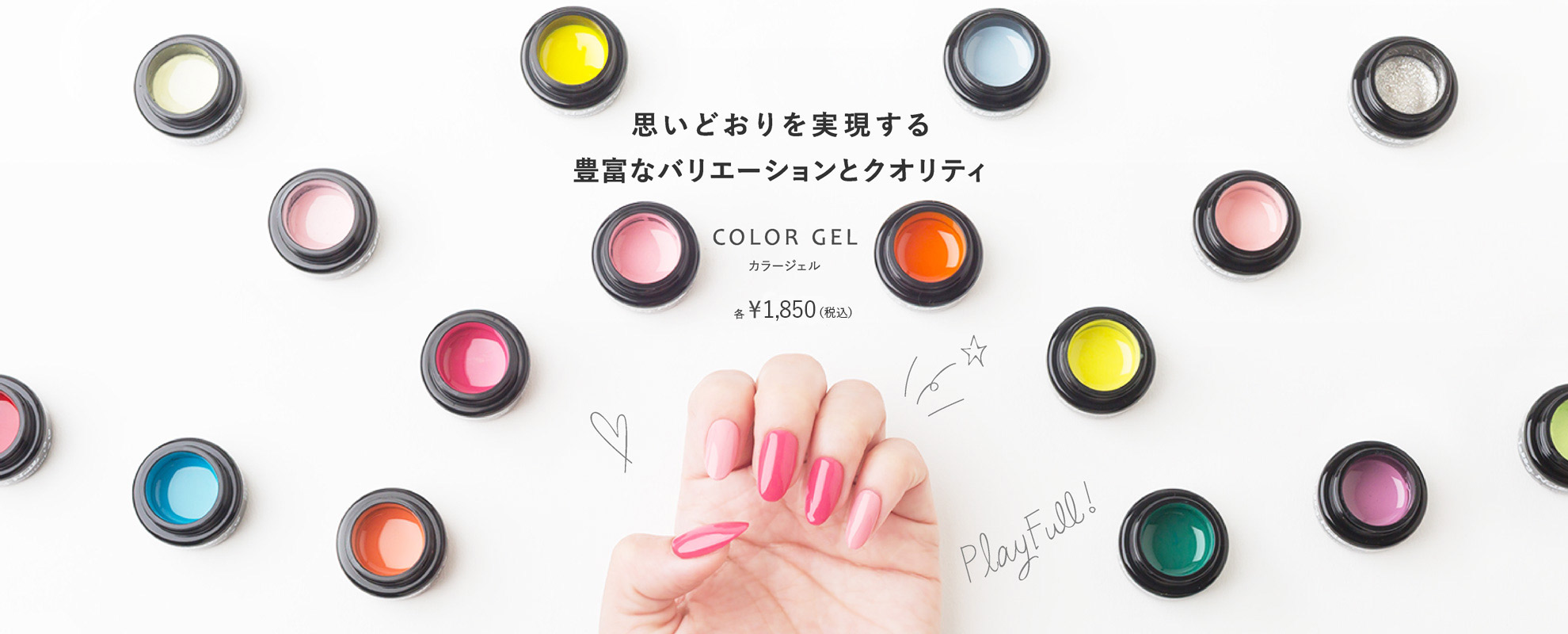 メイクアップ発想のカラージェルとは