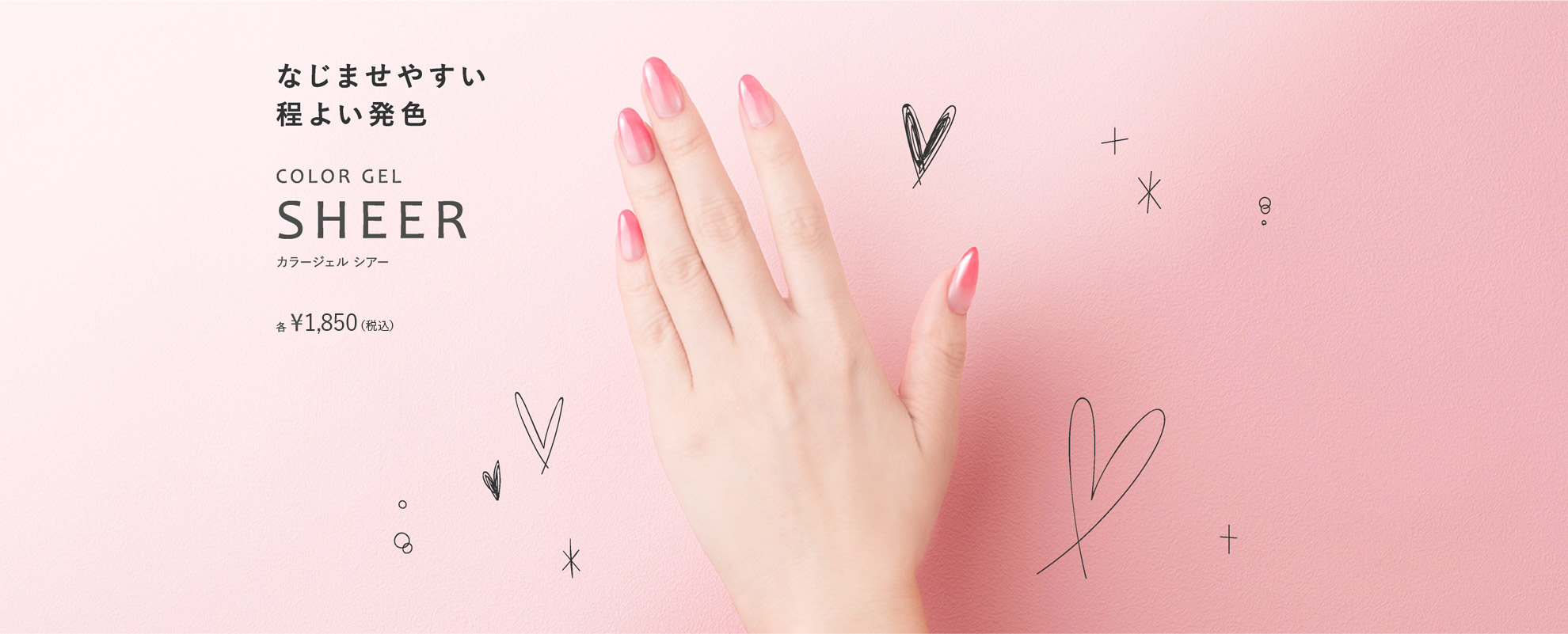 カラージェル シアー