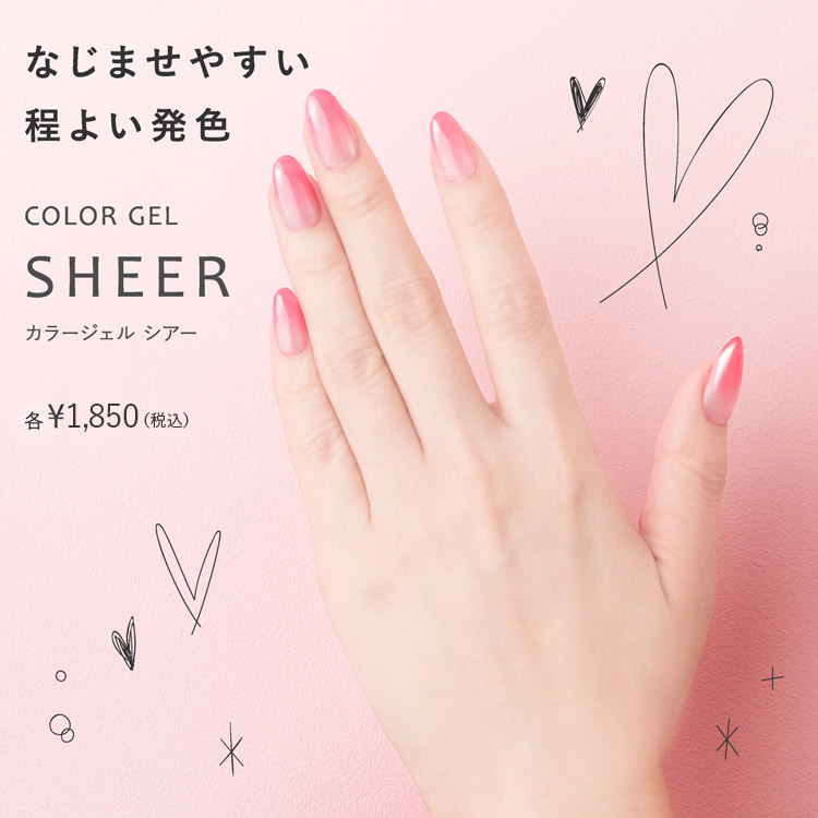 みずみずしい上品な発色の王道カラージェル