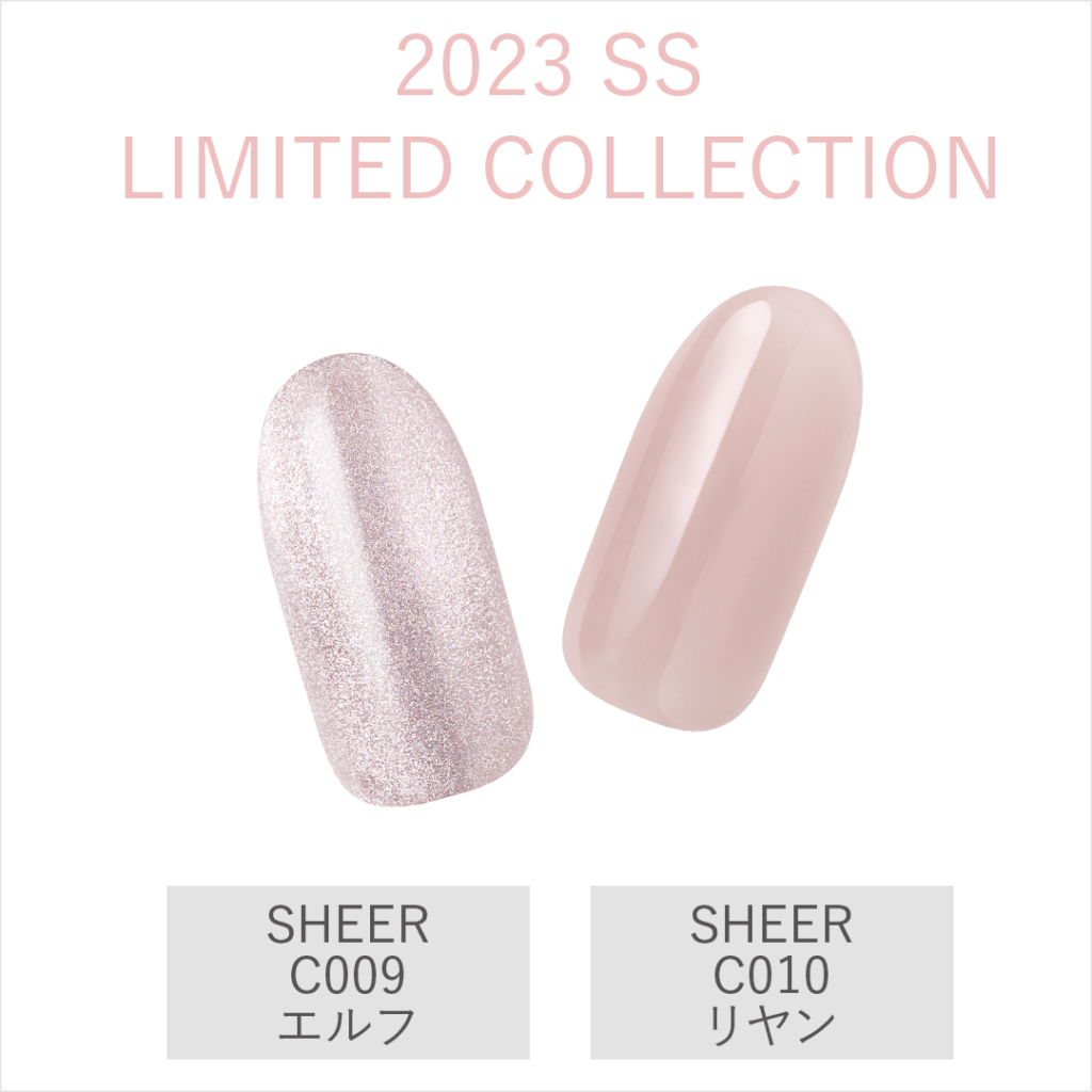 2023SS限定カラー
