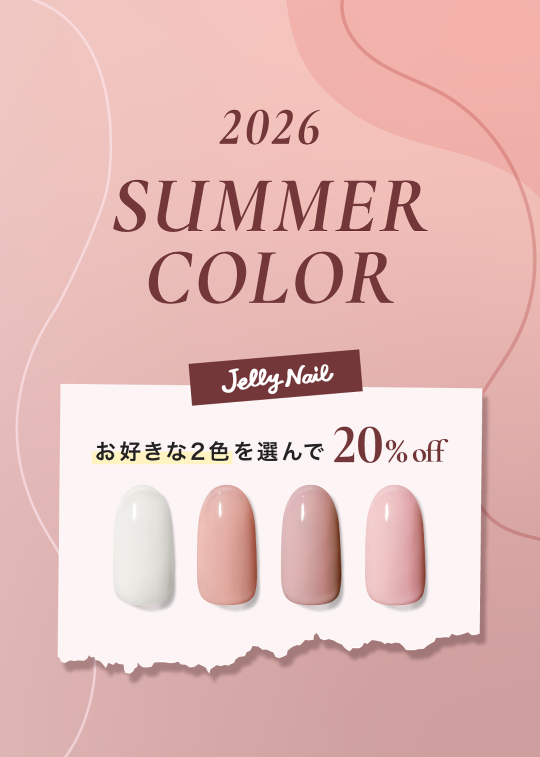 2026夏の新カラー 2色アソートセット